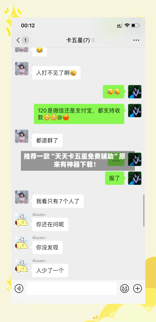 推荐一款“天天卡五星免费辅助”原来有神器下载！-第3张图片