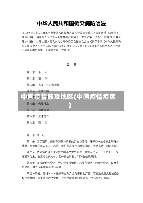 中国疫情波及地区(中国疫情疫区)