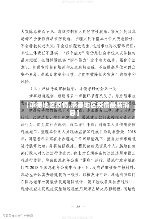 【承德地区疫情,承德地区疫情最新消息】-第2张图片