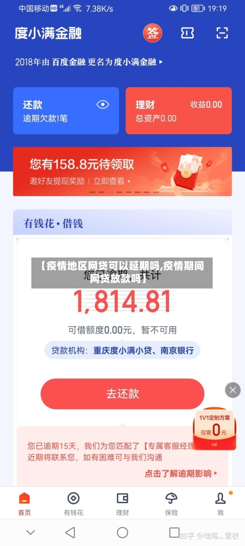 【疫情地区网贷可以延期吗,疫情期间网贷放款吗】-第2张图片