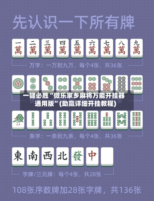 一键必胜“微乐家乡麻将万能开挂器通用版”(助赢详细开挂教程)-第2张图片