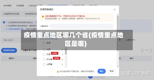 疫情重点地区哪几个省(疫情重点地区是哪)-第2张图片