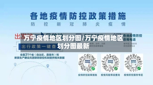 万宁疫情地区划分图/万宁疫情地区划分图最新-第2张图片