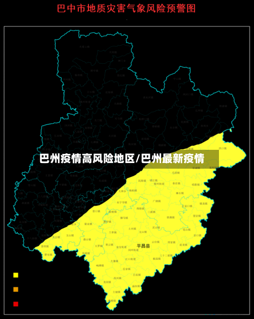 巴州疫情高风险地区/巴州最新疫情