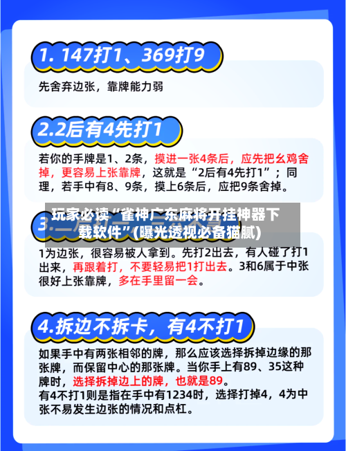 玩家必读“雀神广东麻将开挂神器下载软件	”(曝光透视必备猫腻)-第2张图片