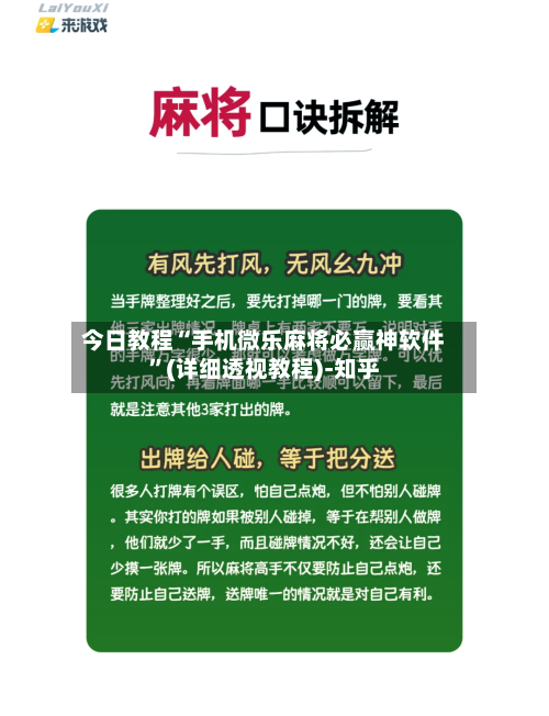 今日教程“手机微乐麻将必赢神软件”(详细透视教程)-知乎-第2张图片