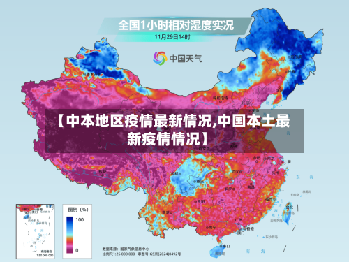 【中本地区疫情最新情况,中国本土最新疫情情况】