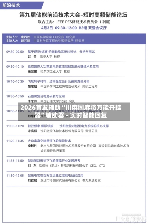 2026首发辅助“川麻圈麻将万能开挂器	”辅助器 - 实时智能回复-第2张图片