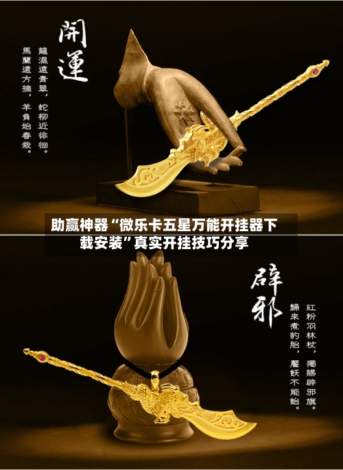 助赢神器“微乐卡五星万能开挂器下载安装”真实开挂技巧分享-第3张图片