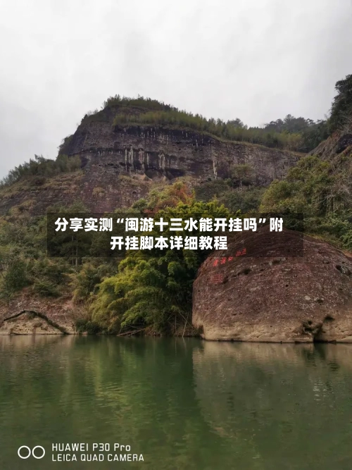 分享实测“闽游十三水能开挂吗	”附开挂脚本详细教程-第2张图片