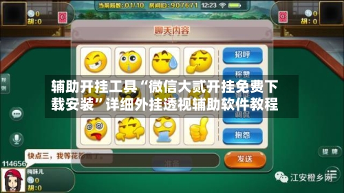 辅助开挂工具“微信大贰开挂免费下载安装	”详细外挂透视辅助软件教程-第3张图片