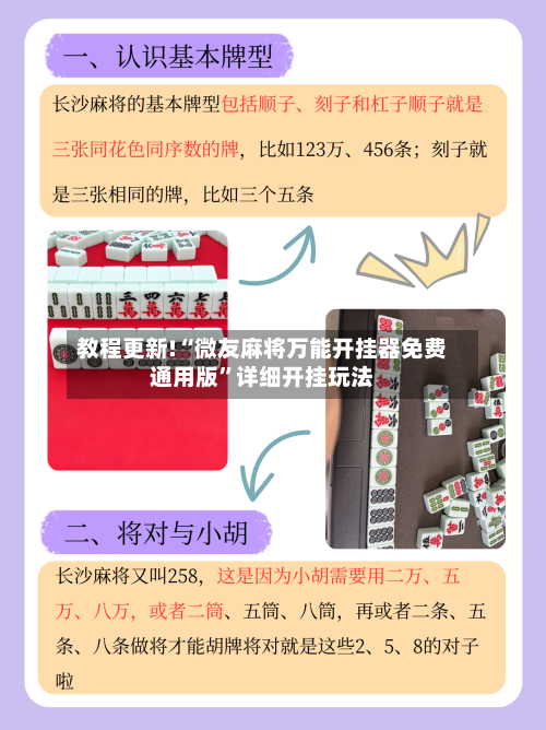 教程更新!“微友麻将万能开挂器免费通用版”详细开挂玩法