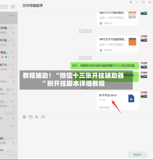 教程辅助！“微信十三张开挂辅助器”附开挂脚本详细教程-第3张图片