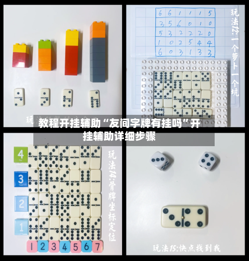 教程开挂辅助“友间字牌有挂吗”开挂辅助详细步骤