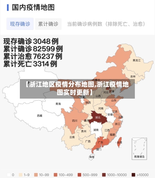 【浙江地区疫情分布地图,浙江疫情地图实时更新】