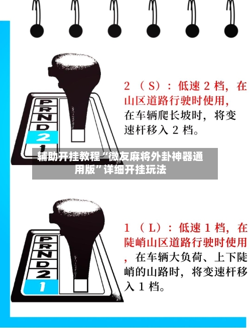 辅助开挂教程“微友麻将外卦神器通用版”详细开挂玩法