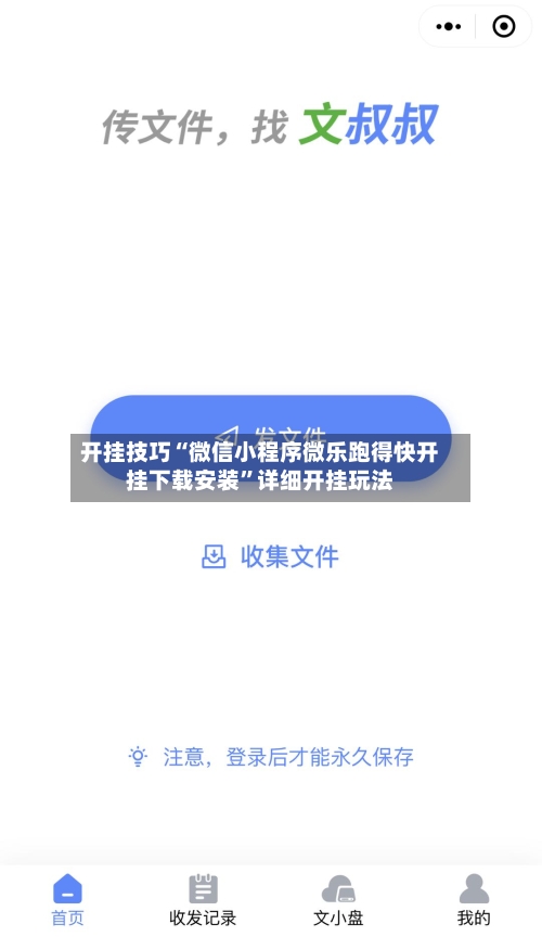 开挂技巧“微信小程序微乐跑得快开挂下载安装”详细开挂玩法
