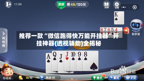 推荐一款“微信跑得快万能开挂器”开挂神器{透视辅助}全揭秘-第3张图片