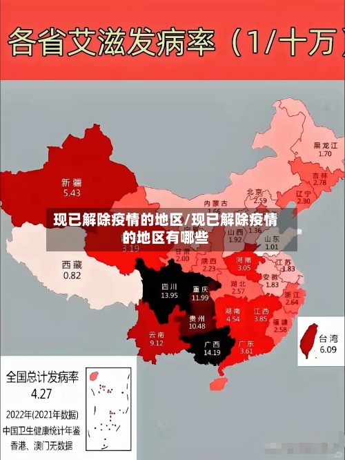 现已解除疫情的地区/现已解除疫情的地区有哪些-第3张图片