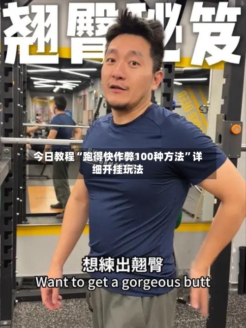 今日教程“跑得快作弊100种方法”详细开挂玩法-第2张图片