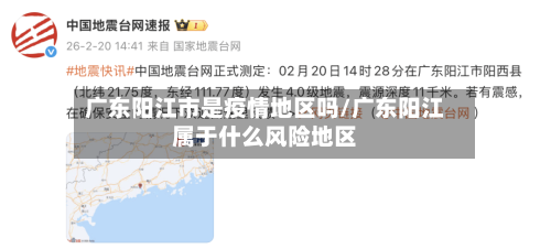 广东阳江市是疫情地区吗/广东阳江属于什么风险地区-第2张图片