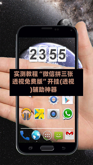 实测教程“微信拼三张透视免费版”开挂(透视)辅助神器-第3张图片