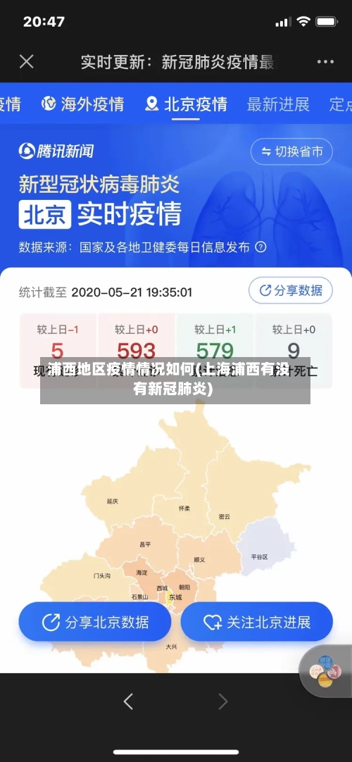 浦西地区疫情情况如何(上海浦西有没有新冠肺炎)-第2张图片