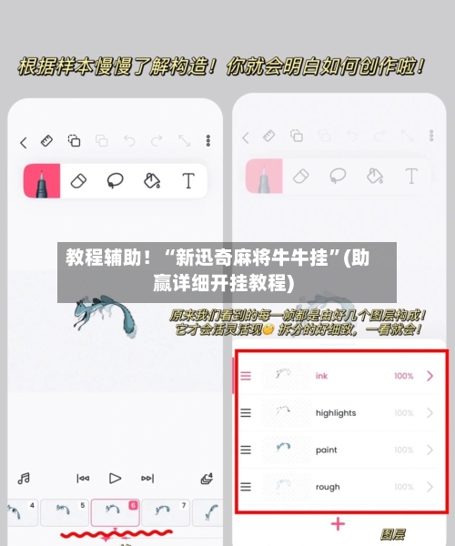 教程辅助！“新迅奇麻将牛牛挂	”(助赢详细开挂教程)-第2张图片
