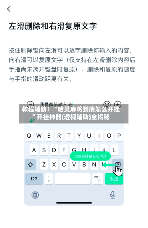 教程辅助！“哈灵麻将到底怎么开挂”开挂神器{透视辅助}全揭秘