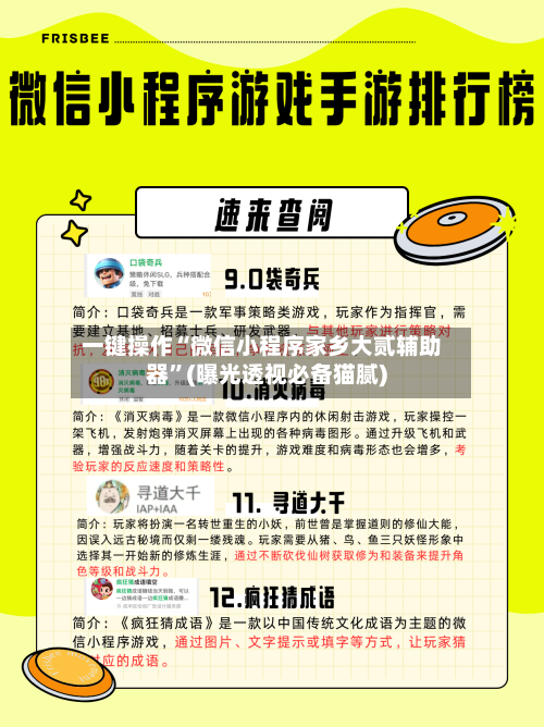 一键操作“微信小程序家乡大贰辅助器”(曝光透视必备猫腻)-第2张图片