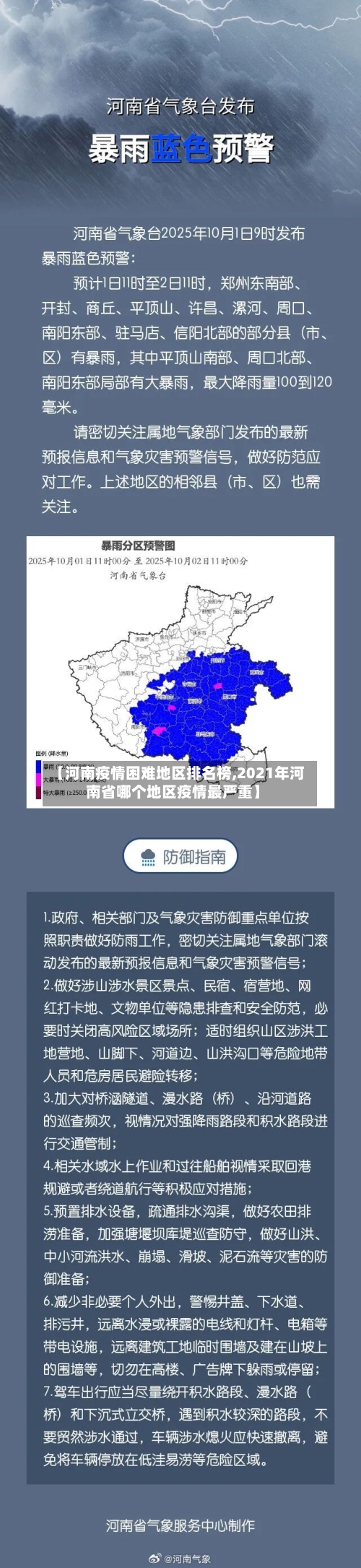 【河南疫情困难地区排名榜,2021年河南省哪个地区疫情最严重】