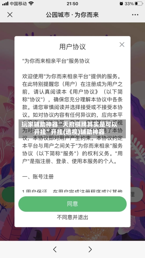 玩家辅助神器“天府棋牌其实是可以开挂	”开挂(透视)辅助神器-第2张图片