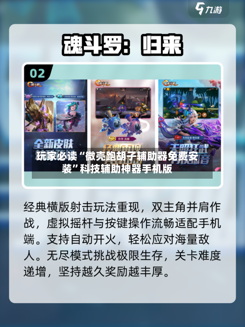 玩家必读“微壳跑胡子辅助器免费安装”科技辅助神器手机版-第3张图片