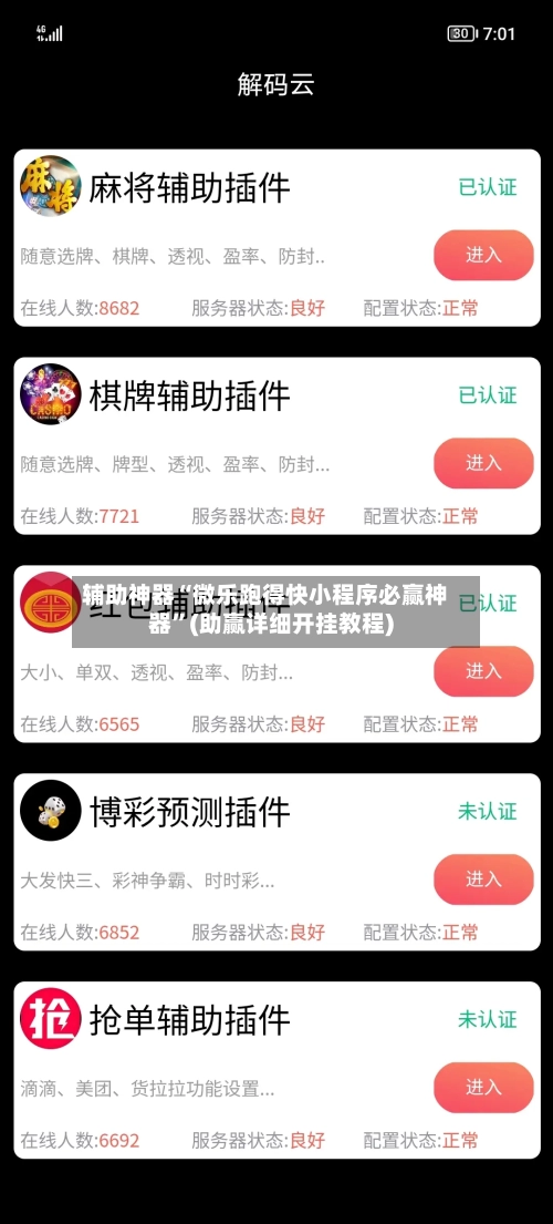 辅助神器“微乐跑得快小程序必赢神器	”(助赢详细开挂教程)-第2张图片