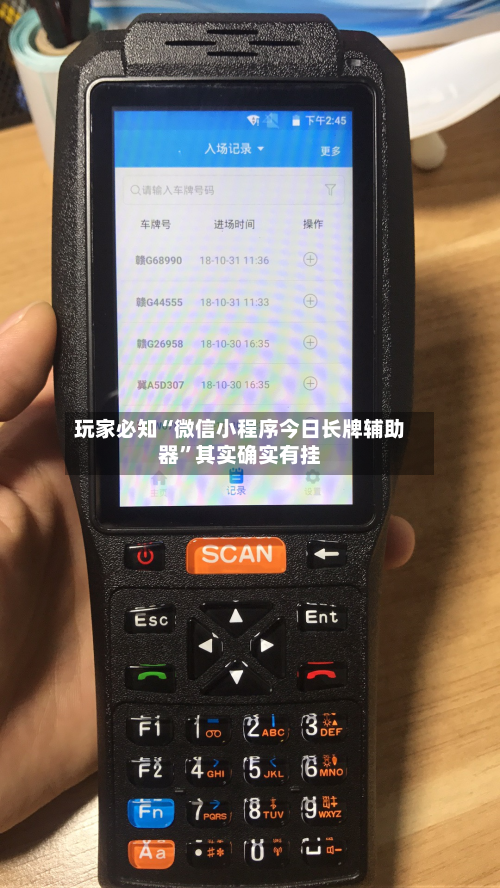 玩家必知“微信小程序今日长牌辅助器”其实确实有挂