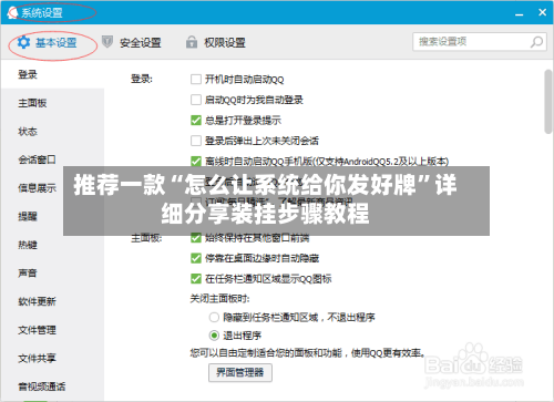 推荐一款“怎么让系统给你发好牌”详细分享装挂步骤教程-第3张图片
