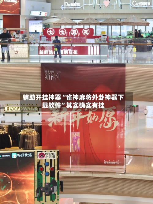 辅助开挂神器“雀神麻将外卦神器下载软件”其实确实有挂