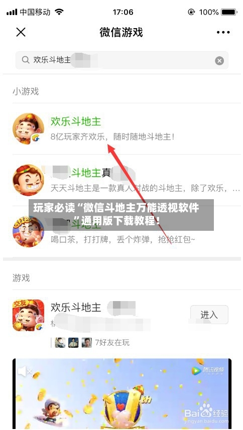 玩家必读“微信斗地主万能透视软件”通用版下载教程！-第3张图片