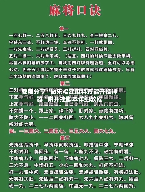 教程分享“微乐福建麻将万能开挂神器”附开挂脚本详细教程