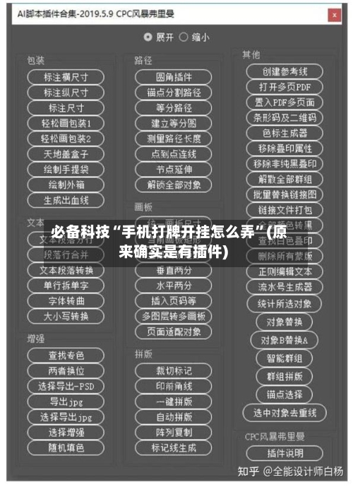 必备科技“手机打牌开挂怎么弄	”(原来确实是有插件)-第2张图片