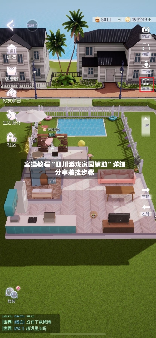 实操教程“四川游戏家园辅助”详细分享装挂步骤