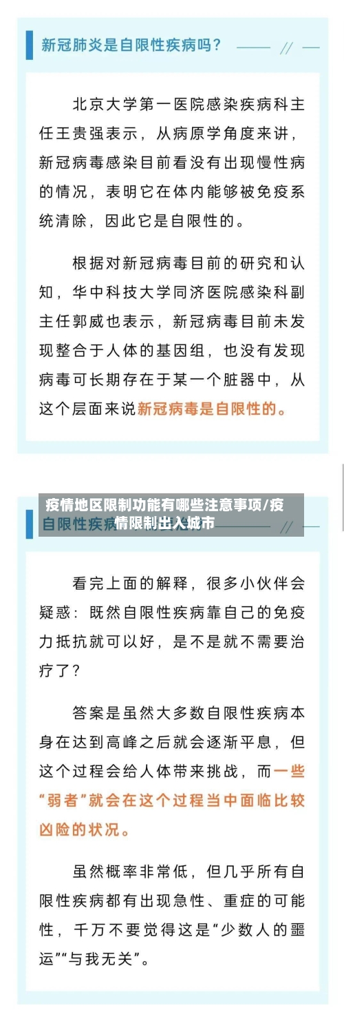 疫情地区限制功能有哪些注意事项/疫情限制出入城市