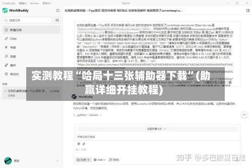 实测教程“哈局十三张辅助器下载”(助赢详细开挂教程)-第2张图片