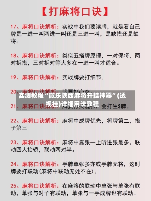 实测教程“微乐陕西麻将开挂神器”(透视挂)详细用法教程-第2张图片