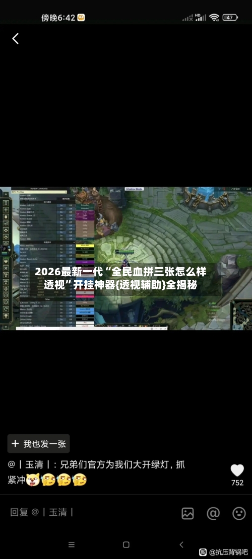 2026最新一代“全民血拼三张怎么样透视”开挂神器{透视辅助}全揭秘-第2张图片