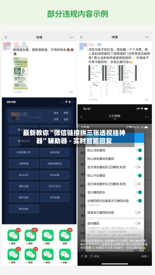 最新教你“微信链接拼三张透视挂神器	”辅助器 - 实时智能回复-第3张图片