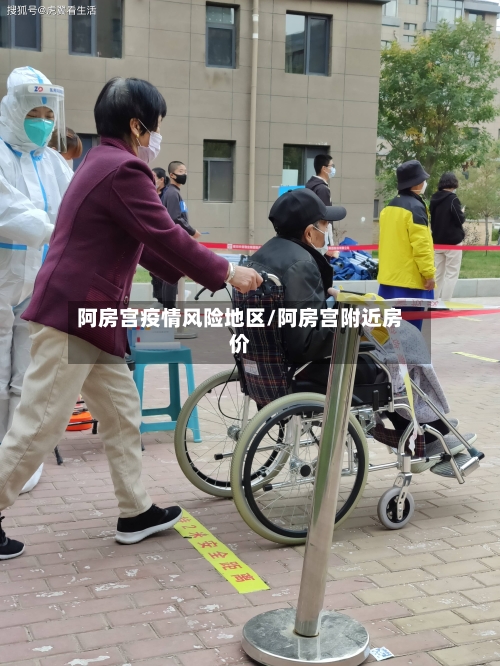 阿房宫疫情风险地区/阿房宫附近房价-第3张图片