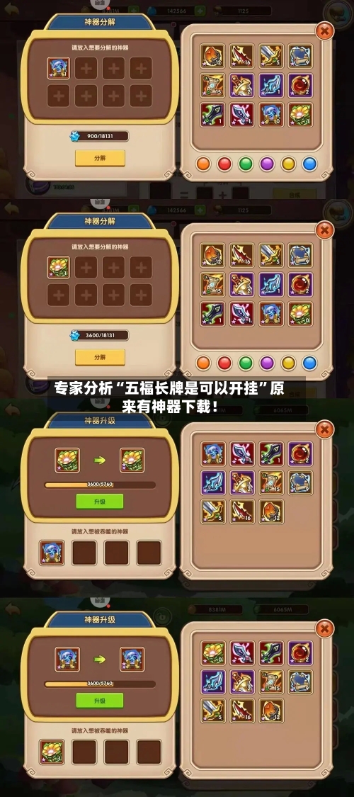 专家分析“五福长牌是可以开挂	”原来有神器下载！-第2张图片