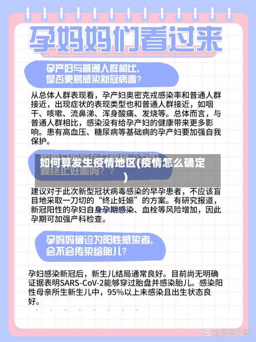 如何算发生疫情地区(疫情怎么确定)-第3张图片