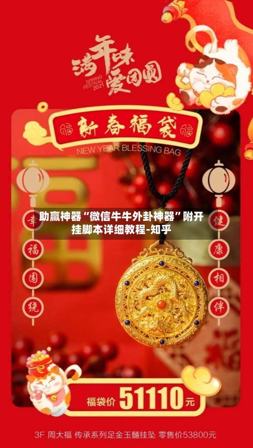 助赢神器“微信牛牛外卦神器”附开挂脚本详细教程-知乎-第2张图片